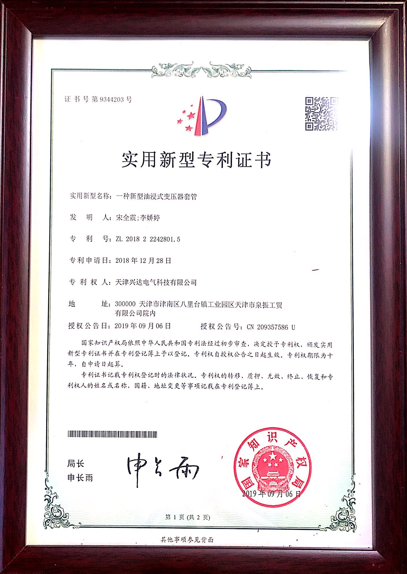 Patent Certificate of Inventio