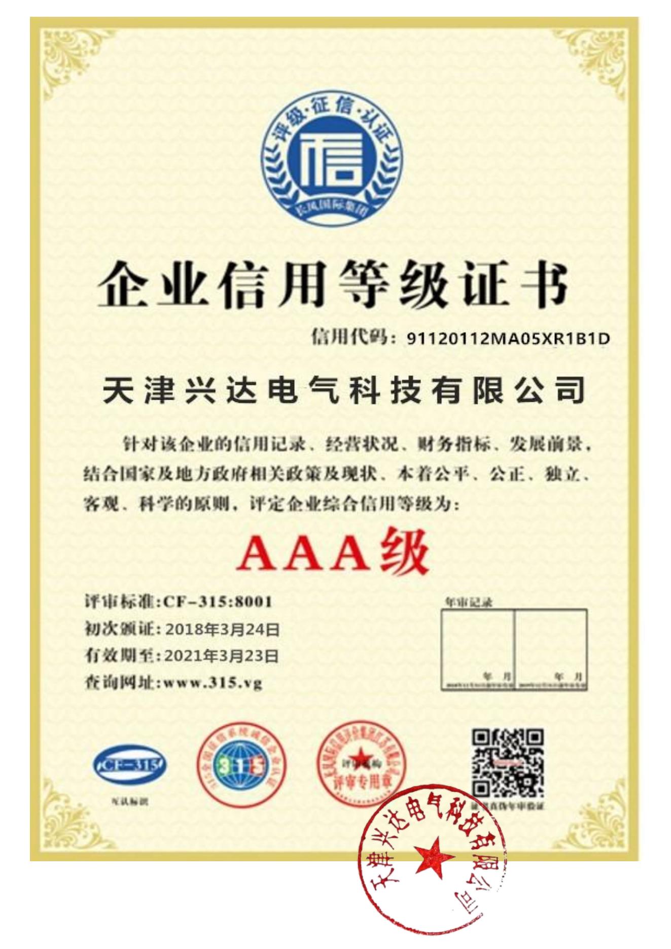 Company Credit Rating Certific