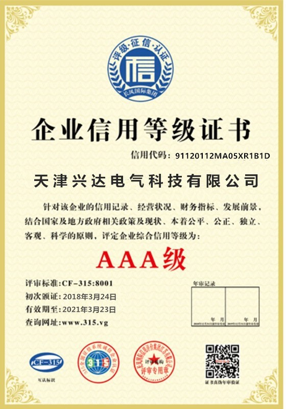 企业信用等级证.jpg